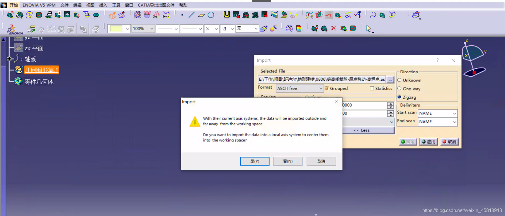 点击**否**,以为采用绝对坐标,即CAD中的零点即为CATIA中的零点